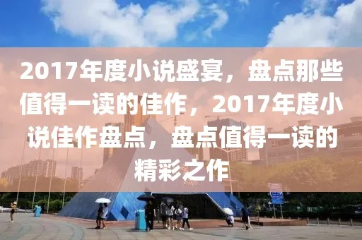(盛世至尊小说免费阅读)探秘盛世至尊酒价格：市场行情与收藏价值的全面分析