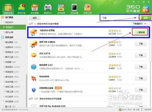 详细教程：如何在电脑上安装360软件管家电脑版？步骤一步步教你操作