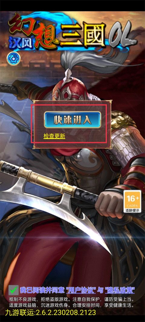 幻想三国OL汉风版安卓版：带你领略三国时代的独特魅力与策略对战乐趣
