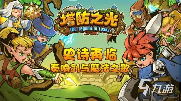 冒险大作战跨服战光明之子：打破界限，踏上无尽征程，保卫光明世界！