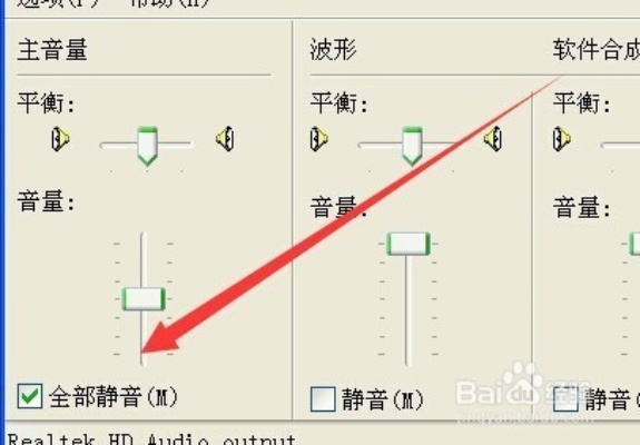 解决电脑无声问题：当电脑没有声音并且音量图标显示X的解决方案