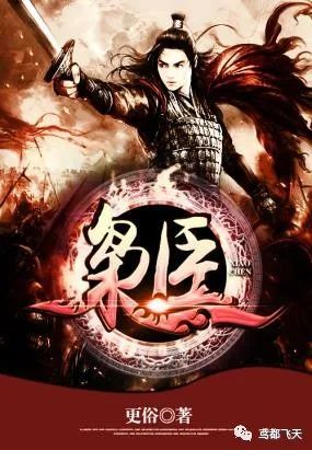 神皇魔帝：权谋之战，六界绝颠！天赋异禀，征战诸天，誓灭妖魔决不辰休