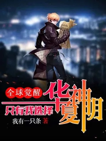(从假冒神豪开始)从假扮神明开始： 探索虚假神性的边界与真实信仰的冲突