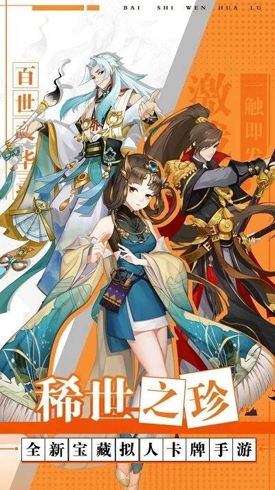 (百世文华录最强ssr)打造强大的百世文华录SSR阵容推荐及攻略大揭秘