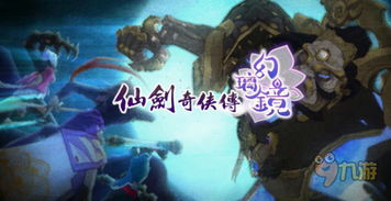 深度解读：探究2000年代初期，由于《仙剑奇侠传》的出现，如何引领中国游戏行业的崛起与繁荣