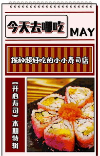 享受无尽财富乐趣：梦想寿司店无限金币版引领玩家演绎经营大亨梦想