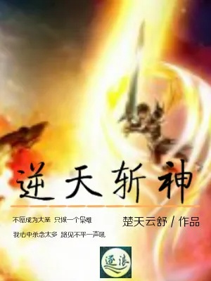 (逆天斩神)挑战无限的逆天斩道游戏：踏足剑气之间，斩尽万道前行！