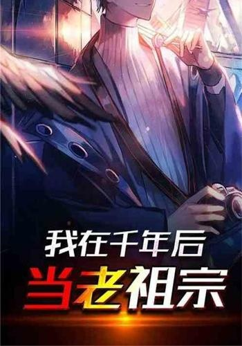 (千年家族传承:主角的宿命与光荣免费阅读)千年家族传承：主角的宿命与光荣