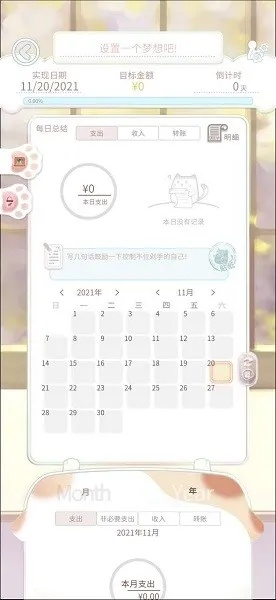 (咪呜记账薄下载)咪呜记账簿MOD功能菜单介绍及操作指南