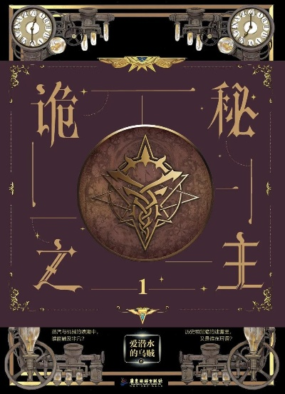 (诡秘之主简介百度百科)揭秘诡秘之主：探索神秘世界的冒险之旅