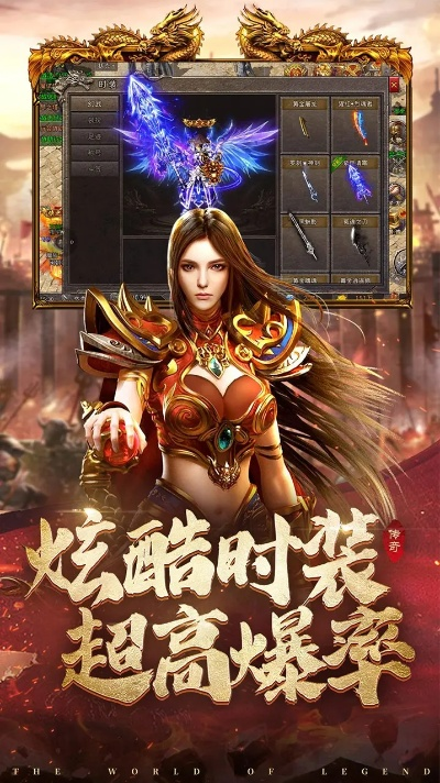 完美火龙传奇手游：华丽画面、刺激玩法，打造属于你的传奇世界！