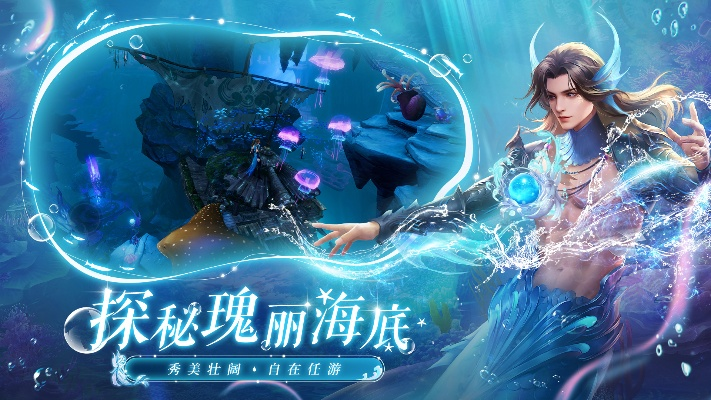 在无边的波涛中登陆，畅游沧海，尽享沉浸式手游下载体验