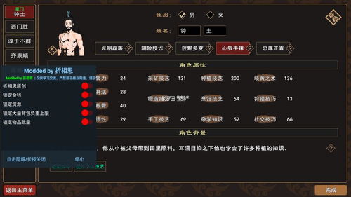 (折相思修改版)折相思内置MOD：打造不一样的修仙人生之旅
