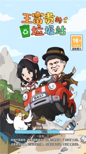 (王富贵的垃圾站为什么要验证)为什么王富贵的垃圾站成了进不去的禁地？