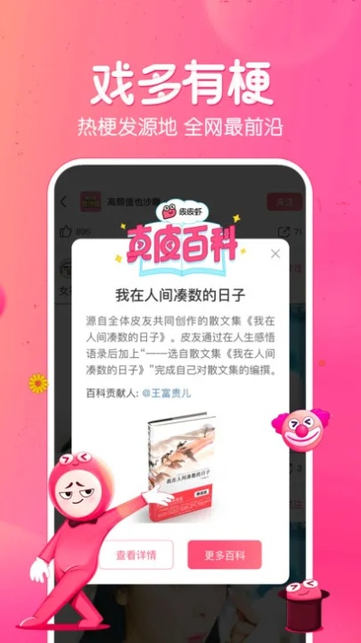 (下载皮皮虾app)免费下载皮皮虾pro，快来体验全新功能和更多精彩内容