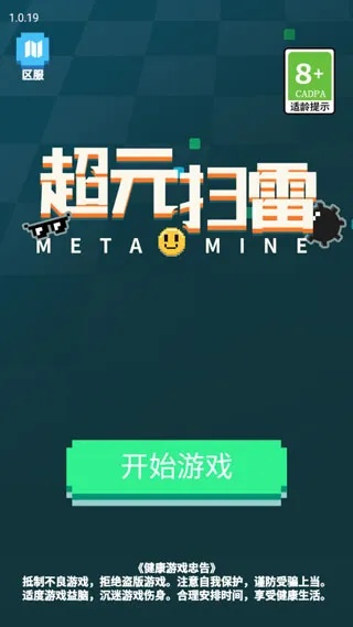 (扫雷游戏无广告)全新超元扫雷免广告体验，让你畅快冒险无广告干扰！