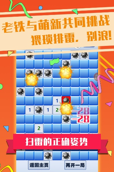 (扫雷游戏无广告)全新超元扫雷免广告体验，让你畅快冒险无广告干扰！
