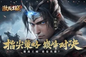 (激战王者)激战王城折扣大放送，限时特惠，快来抢购！