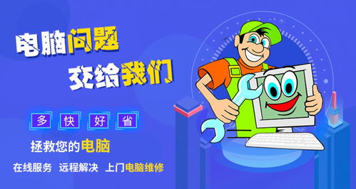 青岛电脑维修上门——找寻附近专业技术团队，解决您的电脑问题