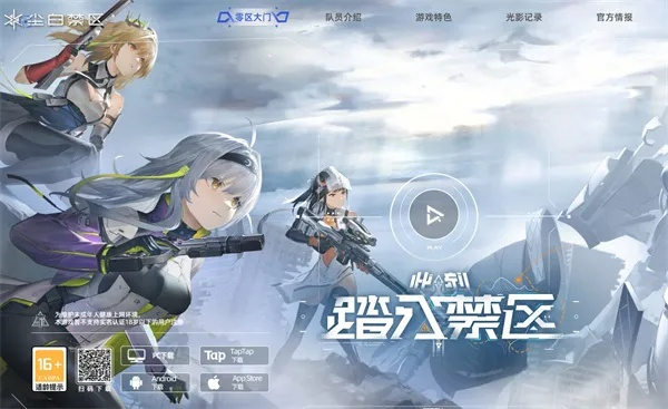 如何下载尘白禁区官方服装？尘白禁区官方服装下载方法分享
