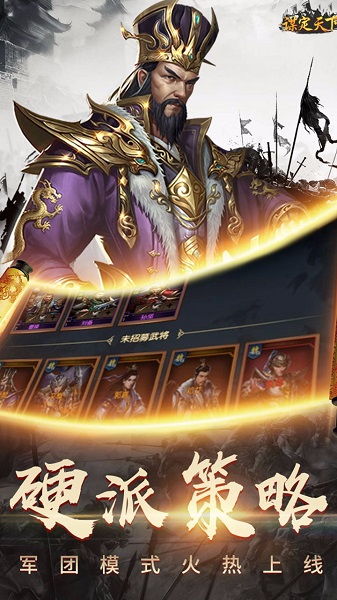 (谋定天下策略版)英雄谋定天下三国：智谋决胜，权谋交织，战略牵动天下格局