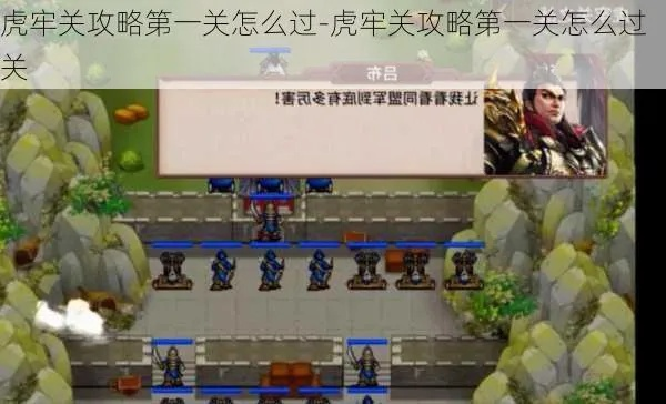 深度解析三国猛将传虎牢关之战攻略:充分挖掘角色特性,掌握胜利关键