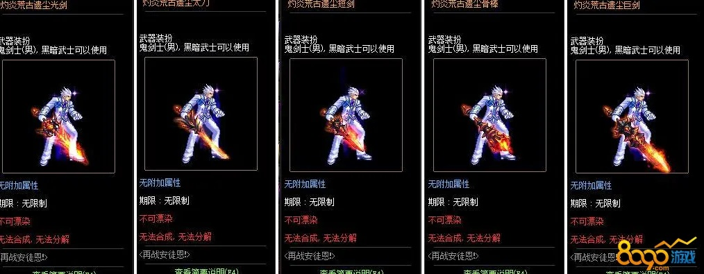 (dnf荒古遗尘武器怎么得)探秘DNF荒古遗尘武器外观之美