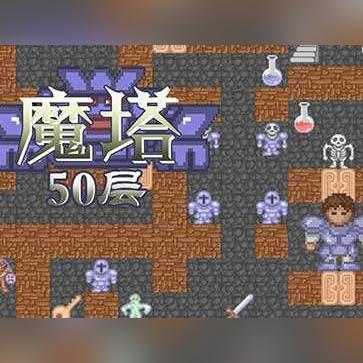(魔塔24层怎么过图解)魔塔24层详细图文攻略：全面解析每一个房间，助你轻松通关