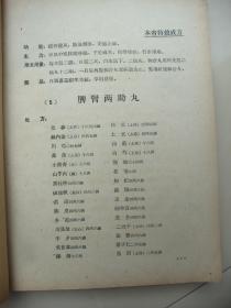 (中医馆药材)探寻中药馆的神秘物语：解读510个方剂的传统药理与功效