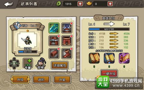 (小小三国无双原版)小小三国无双全英雄：勇往直前，战无不胜，三国群英齐聚一堂