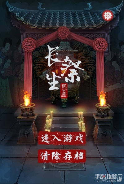 详尽解析《长生祭》攻略：从角色培养到副本挑战全方位助你轻松通关！
