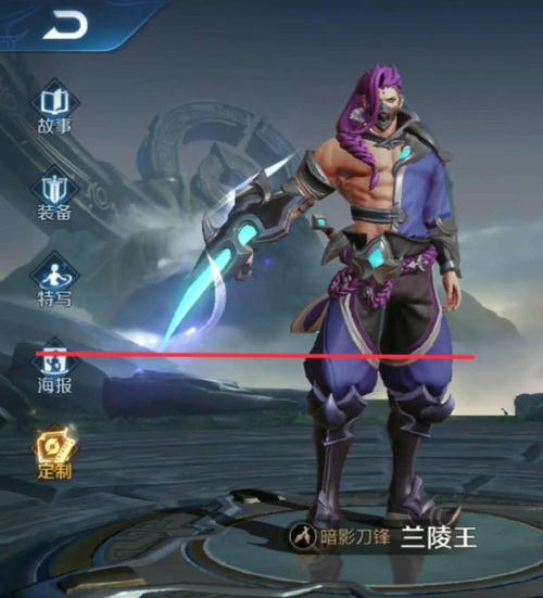 (兰陵王最新皮肤叫什么)兰陵王即将推出全新惊艳皮肤,你准备好了吗? (兰陵王最新皮肤叫什么)兰陵王即将推出全新惊艳皮肤,你准备好了吗?