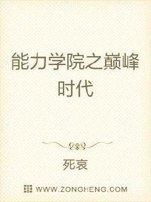 (巅峰小说全文阅读免费阅读)巅峰小说全文免费阅读，尽享精彩文字魅力