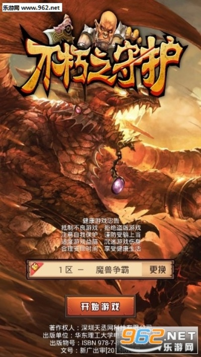 (不朽之守护怎么拿)超强不朽之守护阵容：打造最强无敌军团，永垂不朽！