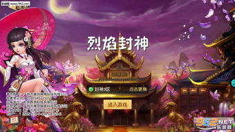 (烈焰封神怎么玩)烈焰封神vip版：探索神秘世界，挑战无尽冒险，解锁独特特权福利