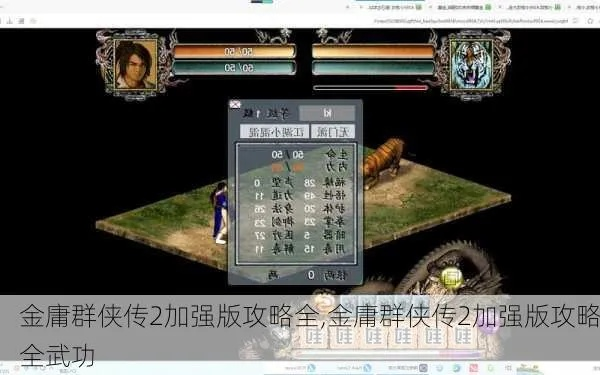 (金庸群侠传2自创武功怎么输出最高)金庸群侠传2自创武功攻略：探索独特招式，打造最强武林霸主