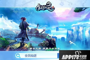 全民仙逆手游：踏上仙侠之路，体验热血激斗与丰富剧情的完美结合