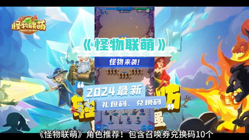(怪兽联盟)怪兽联萌阵容排名一览：揭秘最强搭配组合排名TOP10