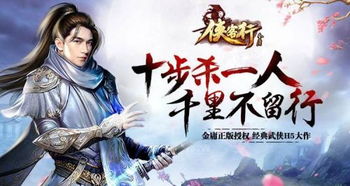 (武侠小说《侠客行》)侠客行全文原文：穿越江湖，携手英雄，逆转命运的传奇故事