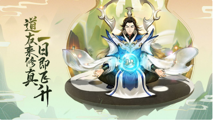 (逍遥修仙破解版无限仙玉)逍遥修真：无限仙玉不减反增，绝世修仙之路
