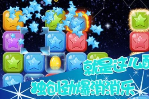 (星星爱消除能提现吗)星星爱消除红包版：趣味消除游戏，领红包的无限乐趣与挑战！