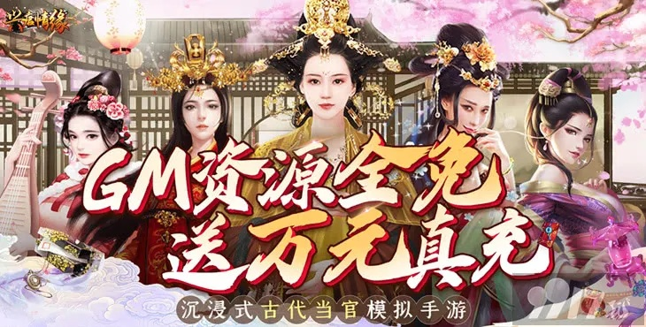 逍遥官老爷兴唐情缘版本：重温盛唐风华，体验古风仙侠的奇幻世界