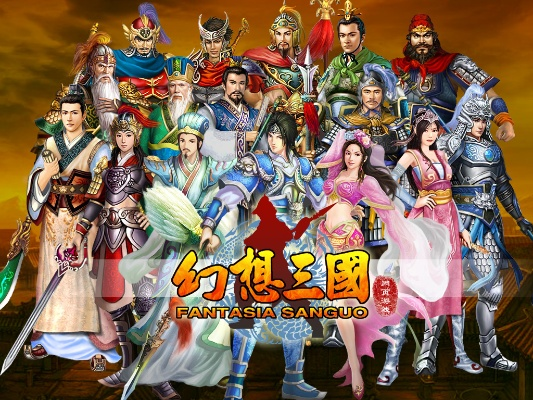 (幻想三国十个必练武将)幻想三国：十位必练武将，实力惊人，谁与争锋！