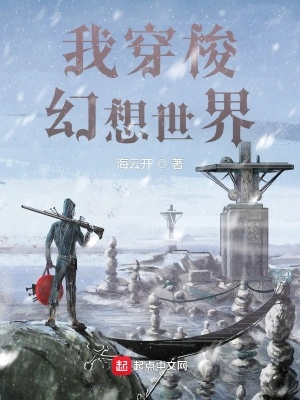 (穿越幻想世界的小说)穿越幻想世界的英雄：探寻新奇冒险与挑战