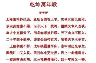 详解古人神秘预言：展现姜太公乾坤预知歌全文及其惊人预言能力