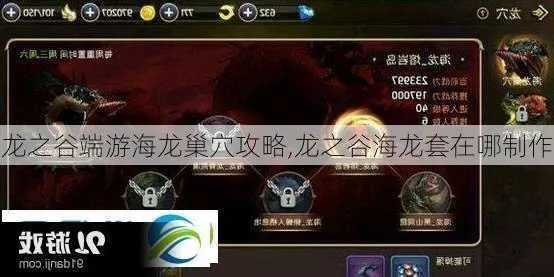 (龙之谷端游40级版本海龙攻略)详解龙之谷40级海龙副本攻略，带你轻松通关获得丰厚奖励
