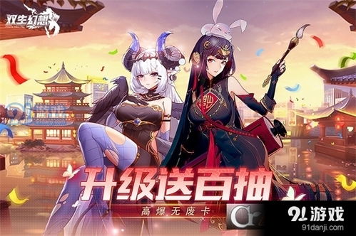 (双生幻想游戏攻略)在双生幻想世界中畅游，无限钻石任你挥霍