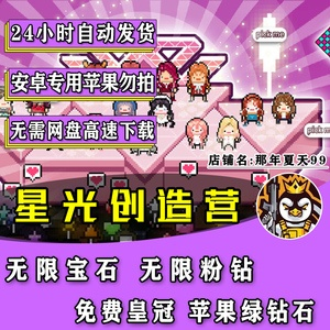 (星光创造营内购vip)打破内购限制，星光创造营免内购版带来全新创作体验