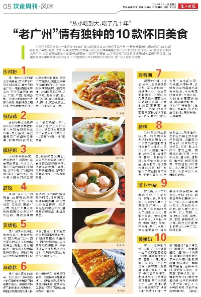 (食在广州作文)食在广州：以美食日记100字纪录岭南饮食文化