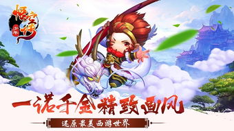 (西游悟空传手游)探寻西游记悟空传红包版官网，领取最新资讯和福利